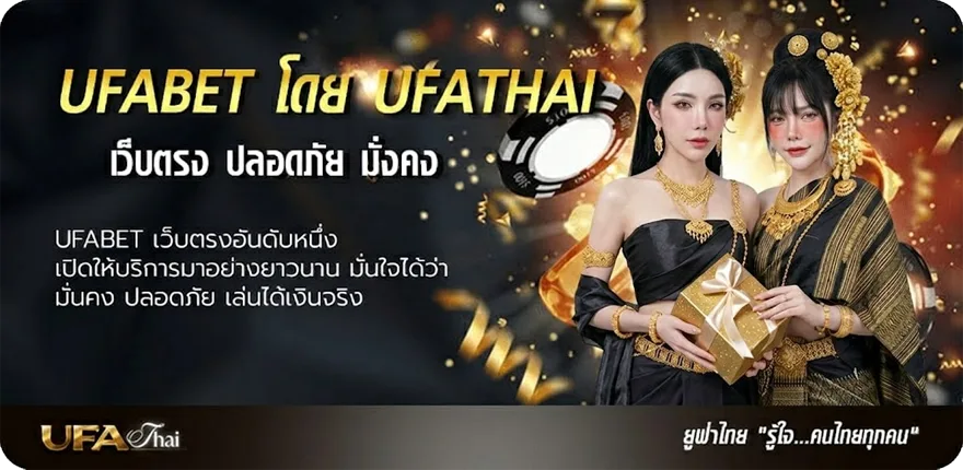 Banner เว็บแทงบอลยูฟ่าเบท แรง — แทงบอลออนไลน์ คาสิโน หวย มวย สล็อต ครบวงจร