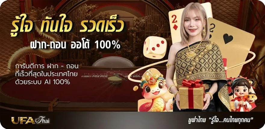 แบนเนอร์ เว็บแทงบอลยูฟ่าเบท ใหม่ — โปรโมชั่นสมาชิกใหม่