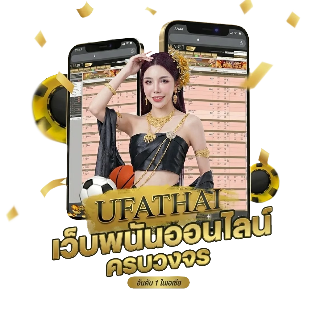 เว็บแทงบอลยูฟ่าเบท โบนัส — สำหรับสมาชิก